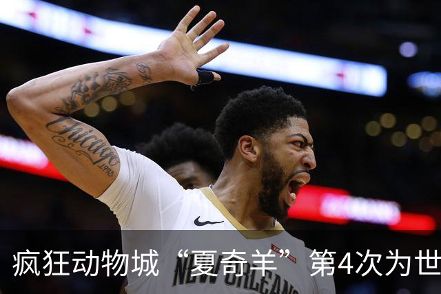 疯狂动物城“夏奇羊”第4次为世界杯开嗓，版税将全捐用于贫困儿童教育